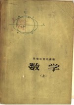 数学 上