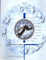 广东九章 经典大家为广东说了什么 what the great masters said about Guangdong
