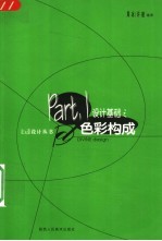 设计基础之色彩构成