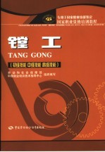 镗工 初级技能 中级技能 高级技能
