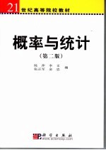 概率与统计  第2版