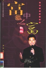 富中之富教练