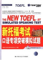 新托福口语单项模拟试题