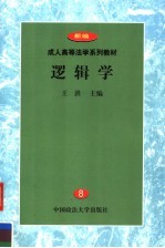 逻辑学