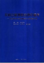 农村公路项目后评价研究 以世界银行贷款河南第三公路项目为例