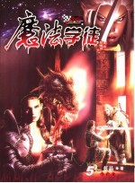 魔法学徒 5