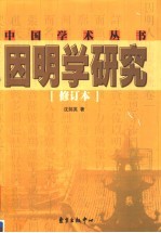 因明学研究