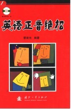 英语正音绝招