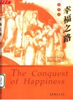 幸福之路 插图本