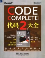 代码大全 第2版