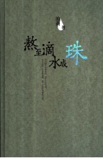 熬至滴水成珠