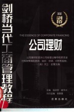 公司理财