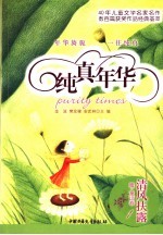纯真年华 清风扶露 露·童话卷1