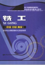 铣工 初级 中级 高级