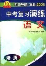 中考复习演练 语文