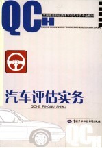 汽车评估实务