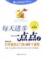 每天进步一点点 2