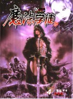 魔法学徒 4