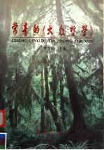 常青的《大众哲学》