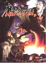 魔法学徒 6