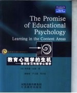 教育心理学的生机 学科学习与教学心理学 learning in the content areas