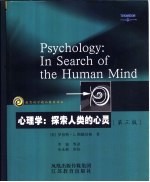 心理学 探索人类的心灵 in search of the human mind