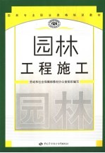 园林工程施工
