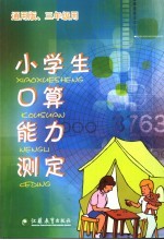 小学生口算能力测定 通用版 三年级