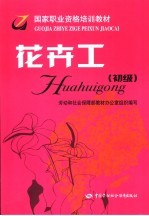 花卉工 初级