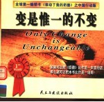 变是惟一的不变