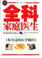 全科家庭医生 你身边的医学顾问