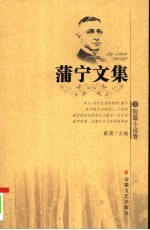 蒲宁文集 2 短篇小说卷