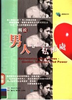 触摸男人心灵私密处