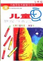 儿童书画作品示范集