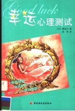幸运心理测试