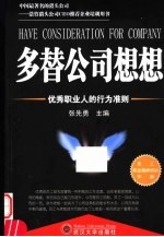 多替公司想想 优秀职业人的行为准则
