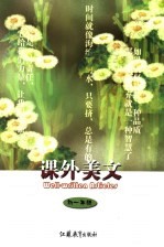 课外美文 初一年级