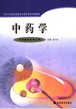 中药学