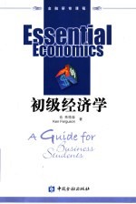 初级经济学