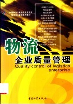 物流企业质量管理