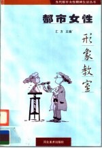 都市女性形象教室