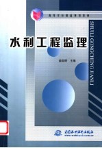 水利工程监理