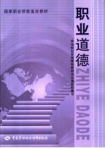职业道德