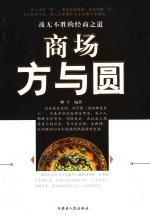 商场方与圆