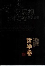 哲学卷