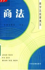 商法
