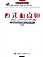 西式面点师 中级