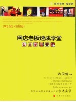 网店老板速成学堂