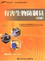 有害生物防制员 中级