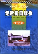 纪念抗日战争胜利六十周年专刊 中学版